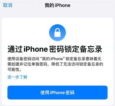 新津apple维修分享iPhone锁定备忘录的两种方式 