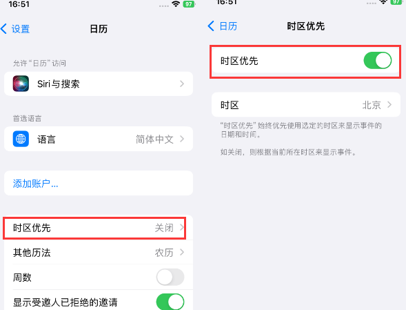 新津苹果15维修站分享iPhone15日历如何设定时区优先 