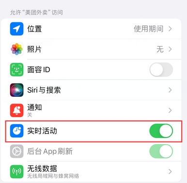 新津苹果15维修店分享iPhone15如何通过实时活动查看外卖进度