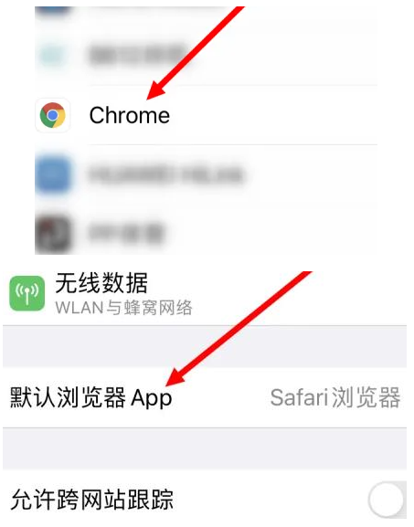 新津新津苹果维修服务iPhone如何把safari浏览器换成chrome浏览器