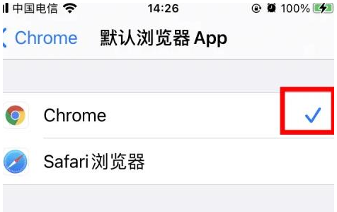 新津新津苹果维修服务iPhone如何把safari浏览器换成chrome浏览器