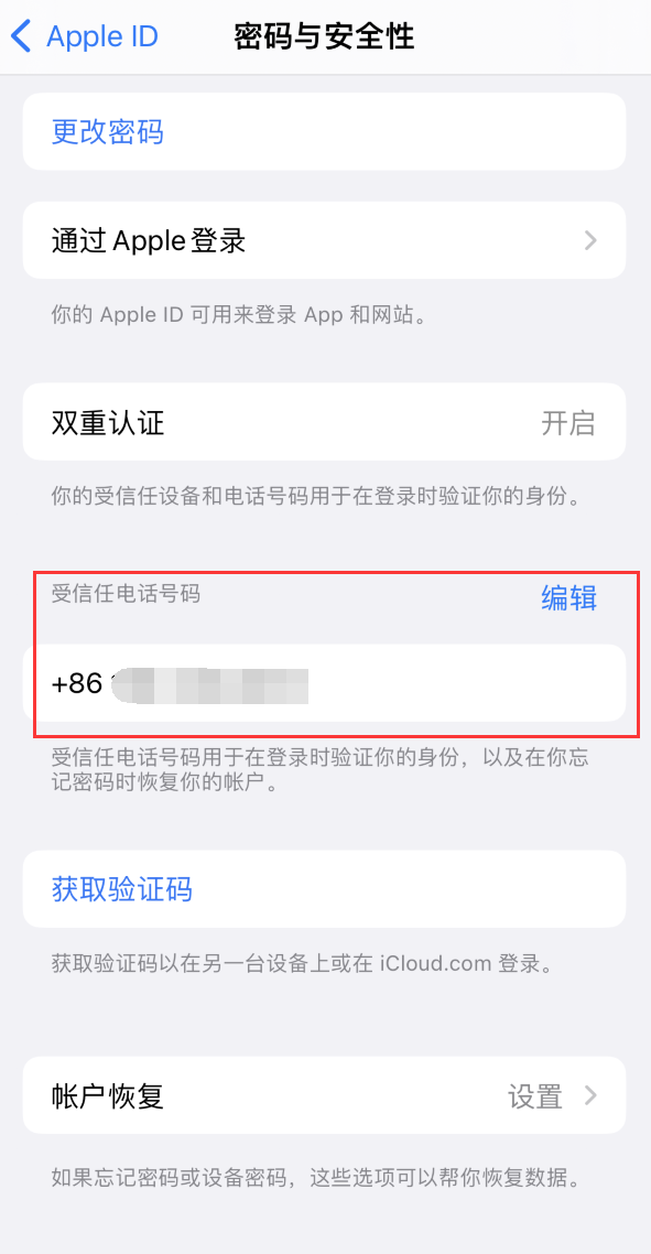 新津iPhone维修服务如何设置提示手机号码并未与此手机关联 